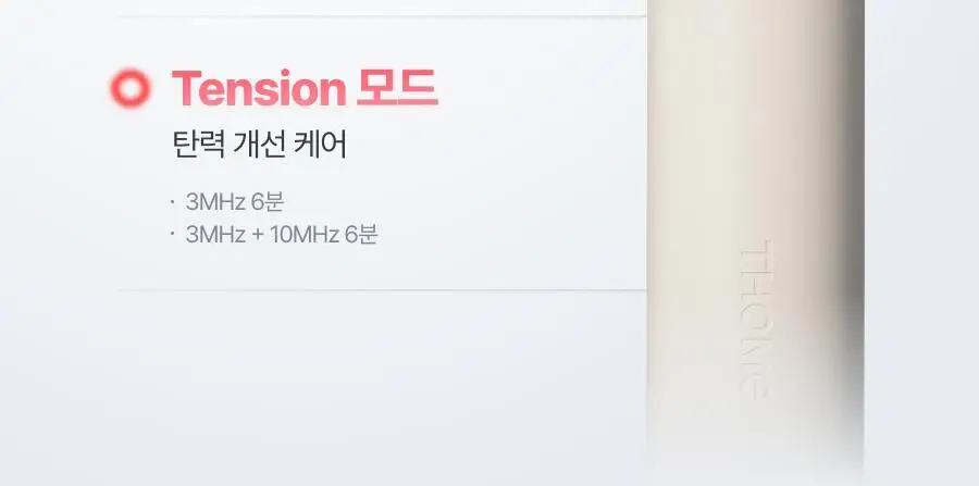 [최미나수PICK/1등 디바이스] 톰 더 글로우 시그니처 크림베이지 상세페이지 40